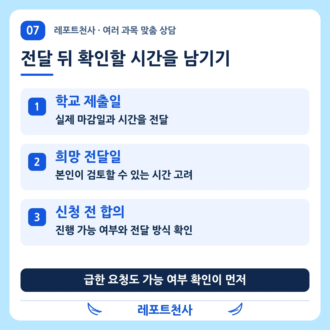 6. 제출일과 전달일 사이의 시간 포스터