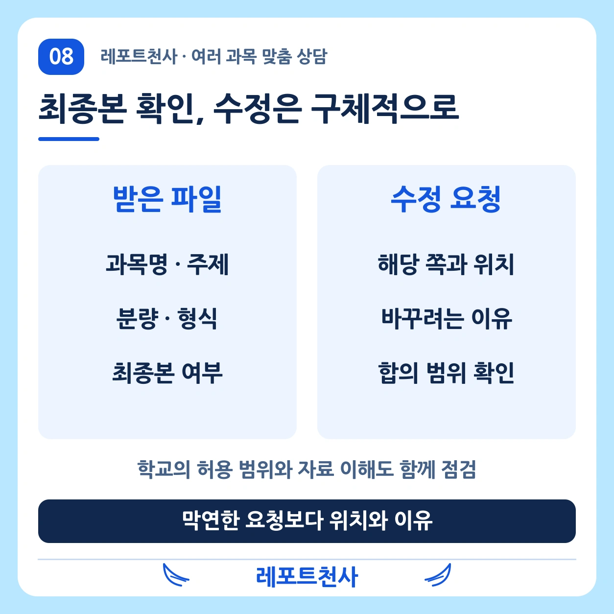 7. 받은 뒤에도 과목별로 대조한다 포스터