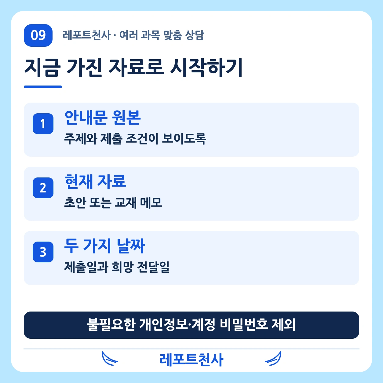 8. 완벽한 준비보다 정확한 첫 대화 포스터