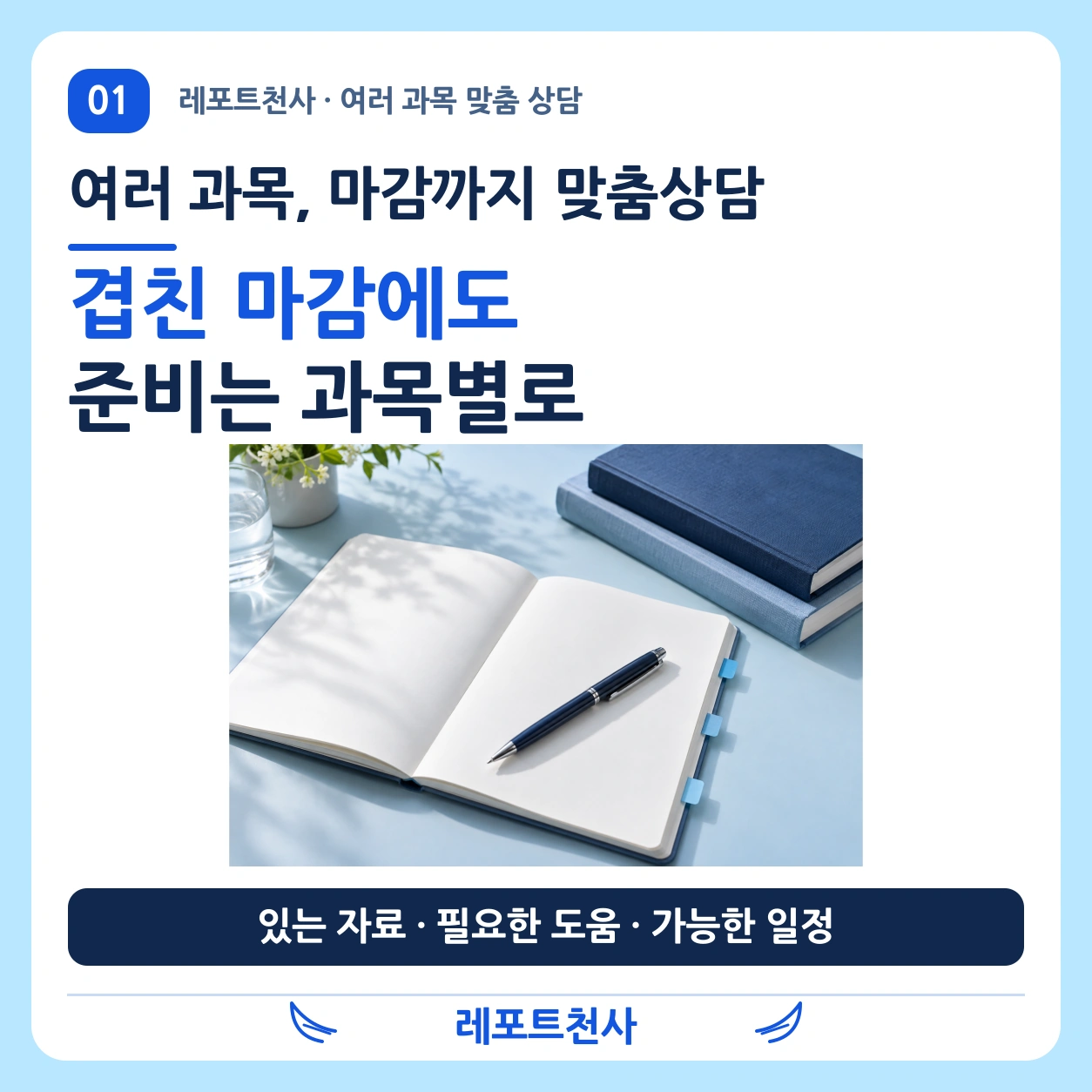 과제대행 여러과목 마감까지 맞춤상담 제목 포스터