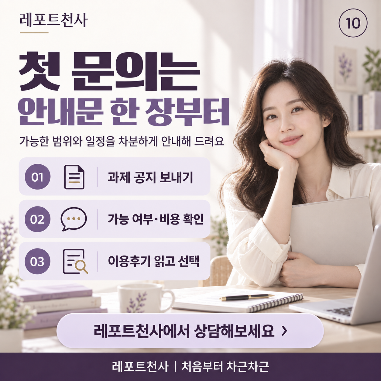레포트천사 1대1 상담과 이용후기 확인, 전화 010-8667-9749