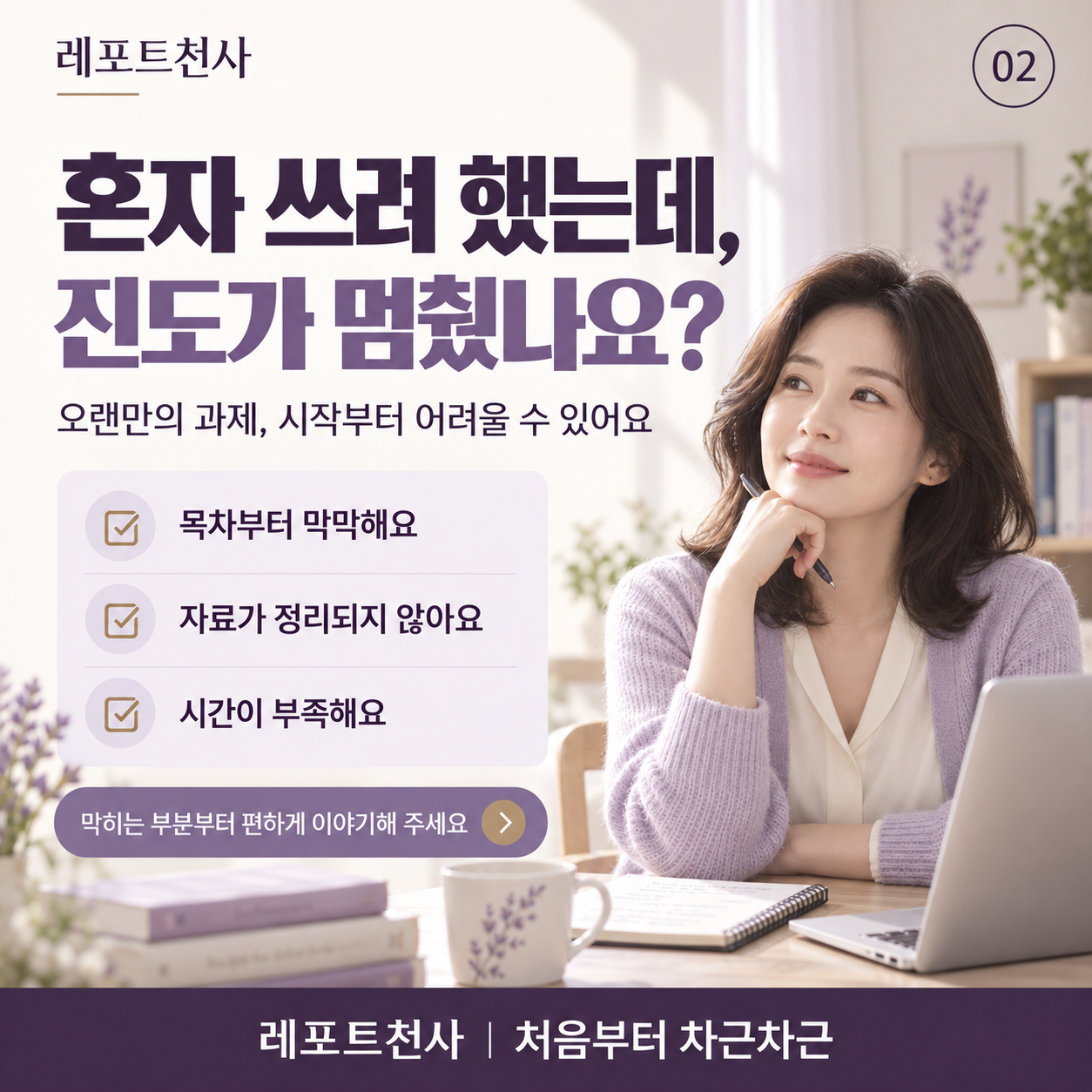 1. 첫 문장 앞에서 멈춘 밤 포스터