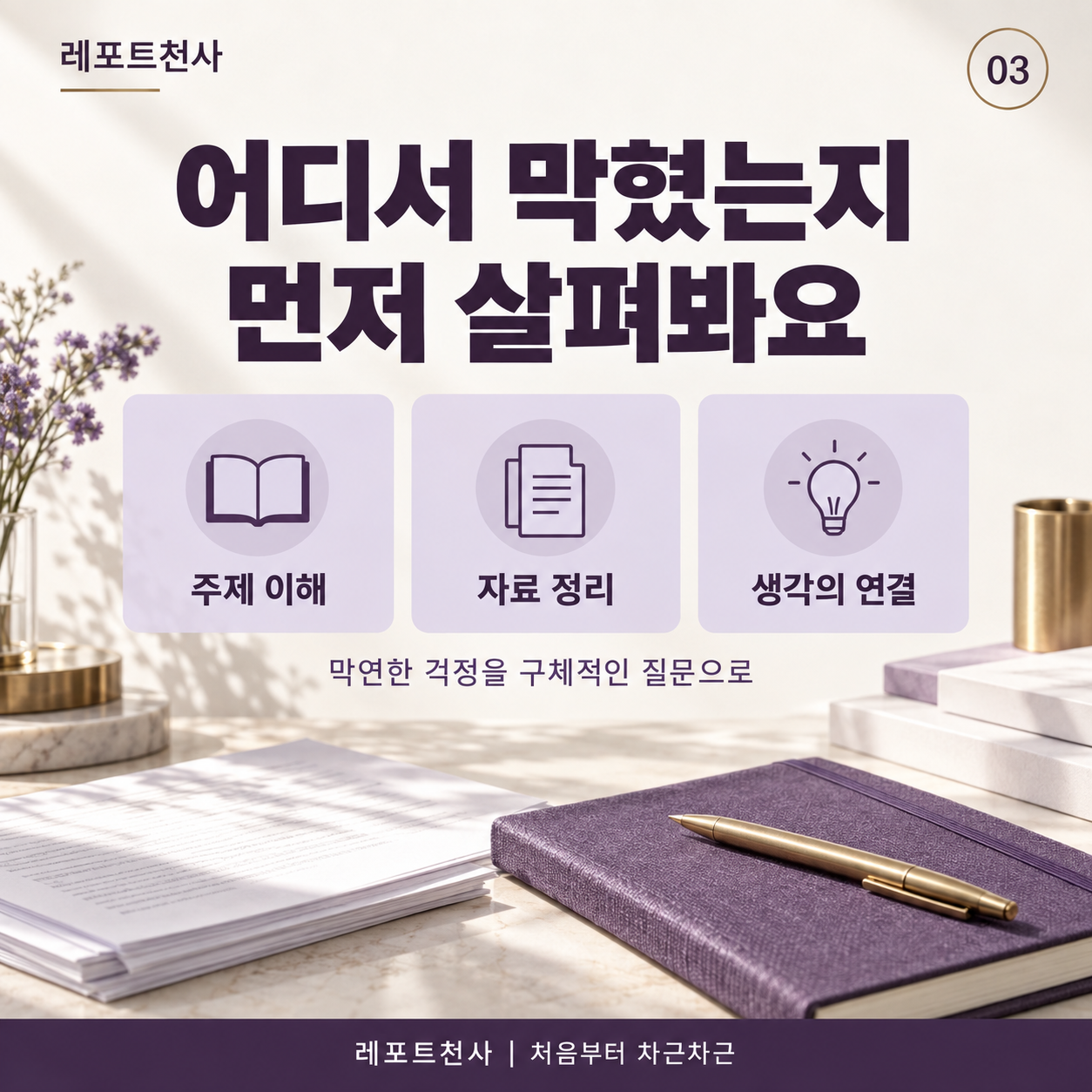 2. 막연한 걱정을 구체적인 질문으로 포스터