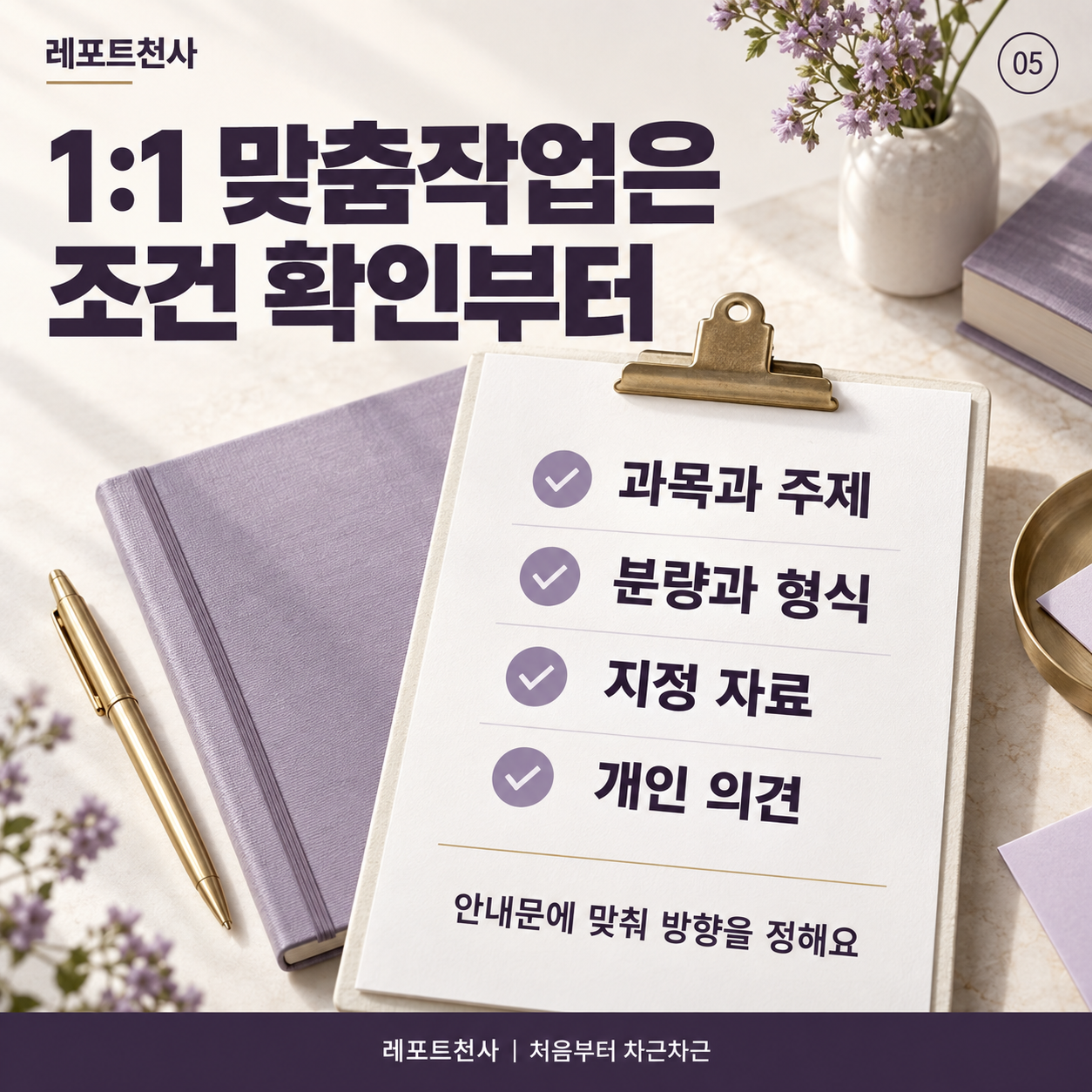4. 맞춤 작업은 조건 확인부터 포스터