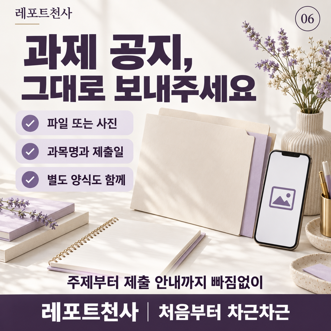 5. 과제 공지를 그대로 보내주세요 포스터