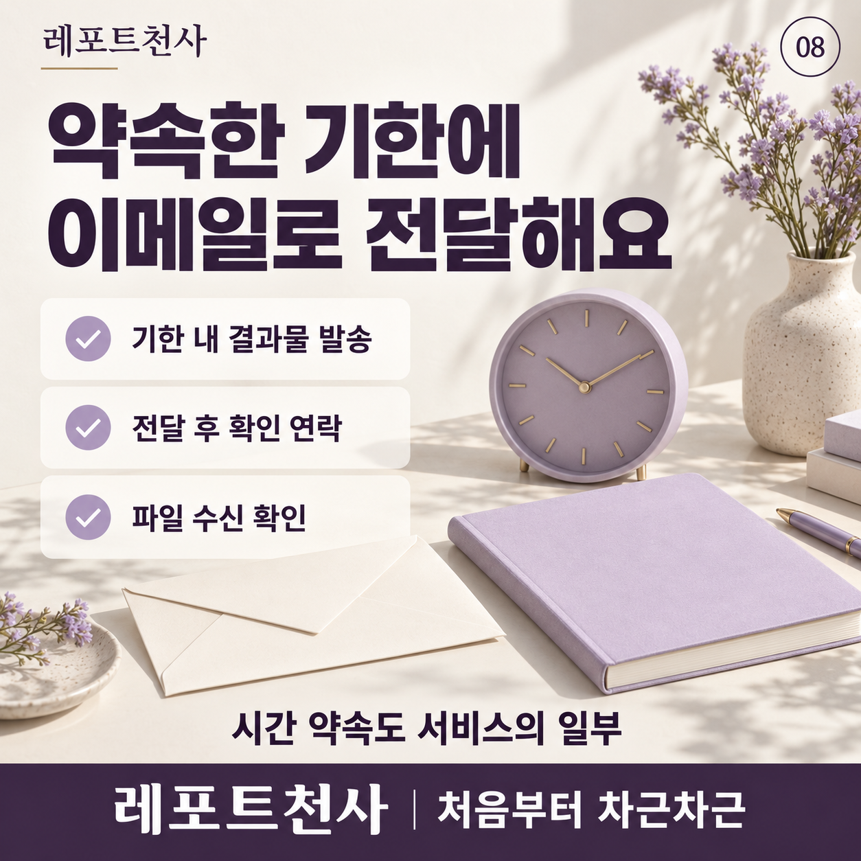 7. 약속한 시간까지 책임 있게 포스터