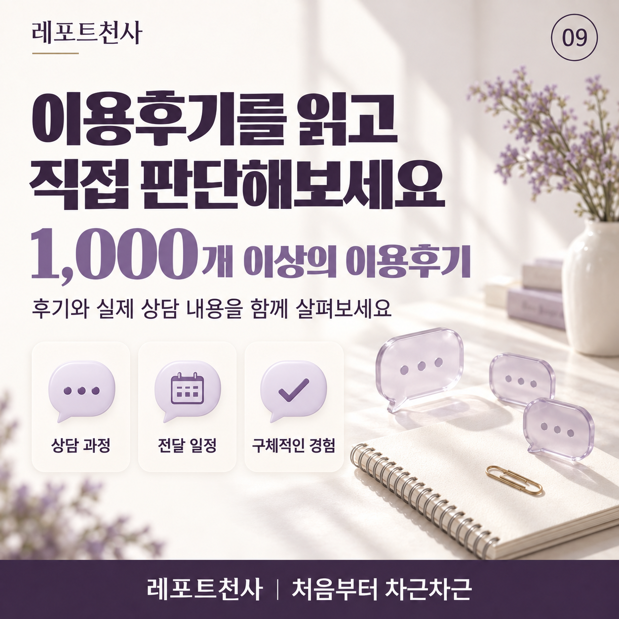 8. 마지막 판단은 후기를 읽고 직접 포스터