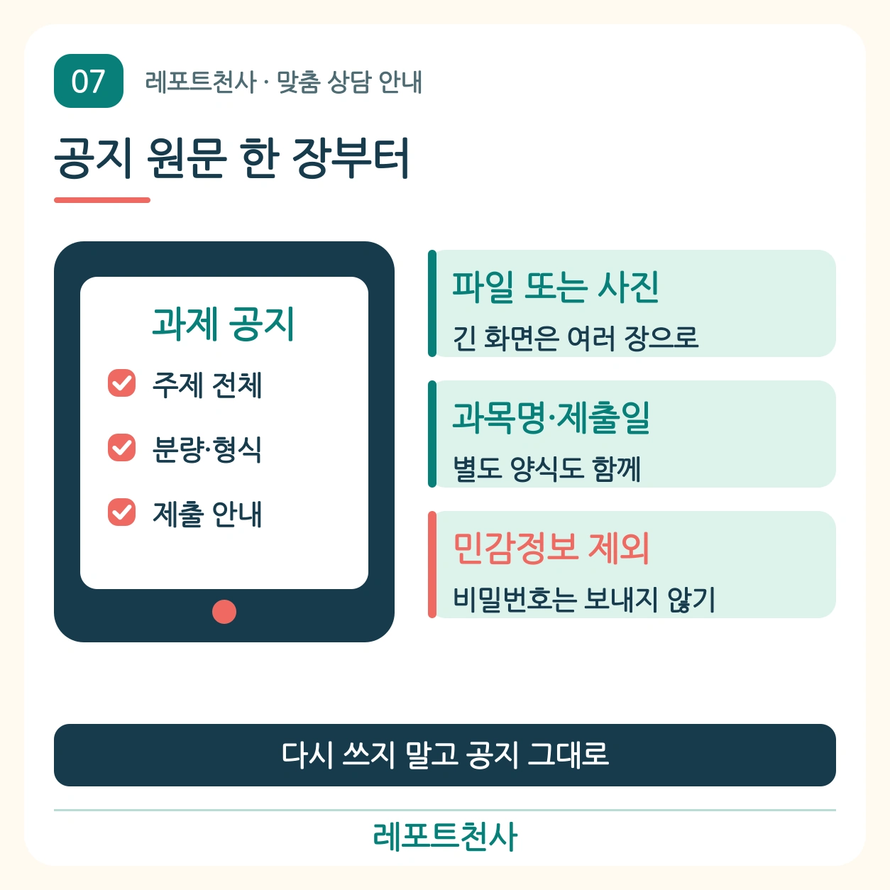 6. 상담은 공지 원문 한 장부터 포스터