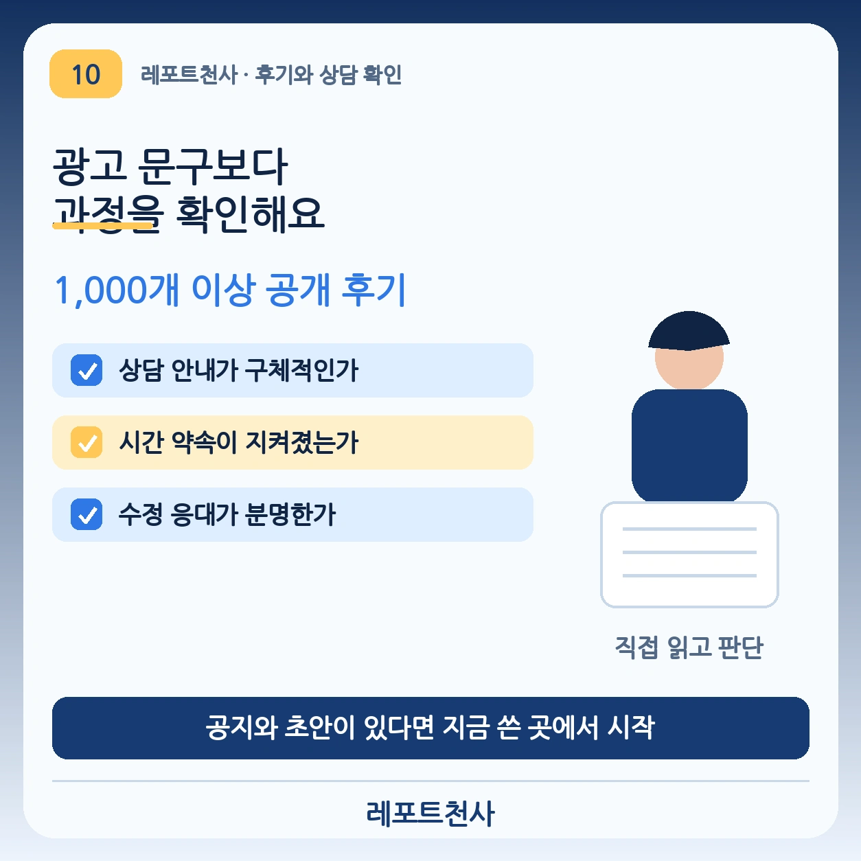 레포트천사 1대1 상담과 이용후기 확인, 전화 010-8667-9749