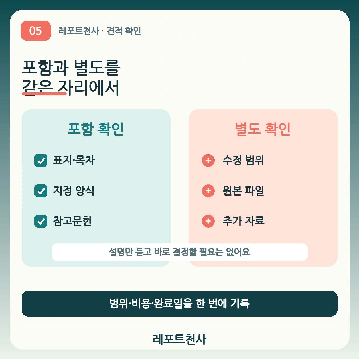 4. 포함과 제외를 같은 자리에서 물어요 포스터