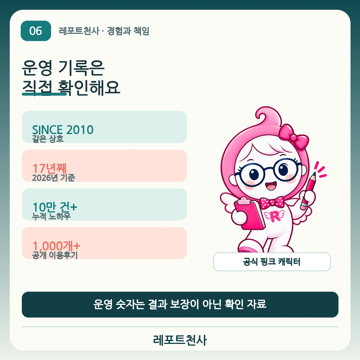 5. 운영 기록은 직접 확인할 수 있어요 포스터
