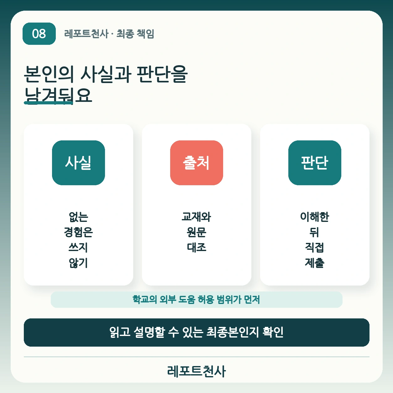 7. 본인의 사실과 판단은 남겨둬요 포스터