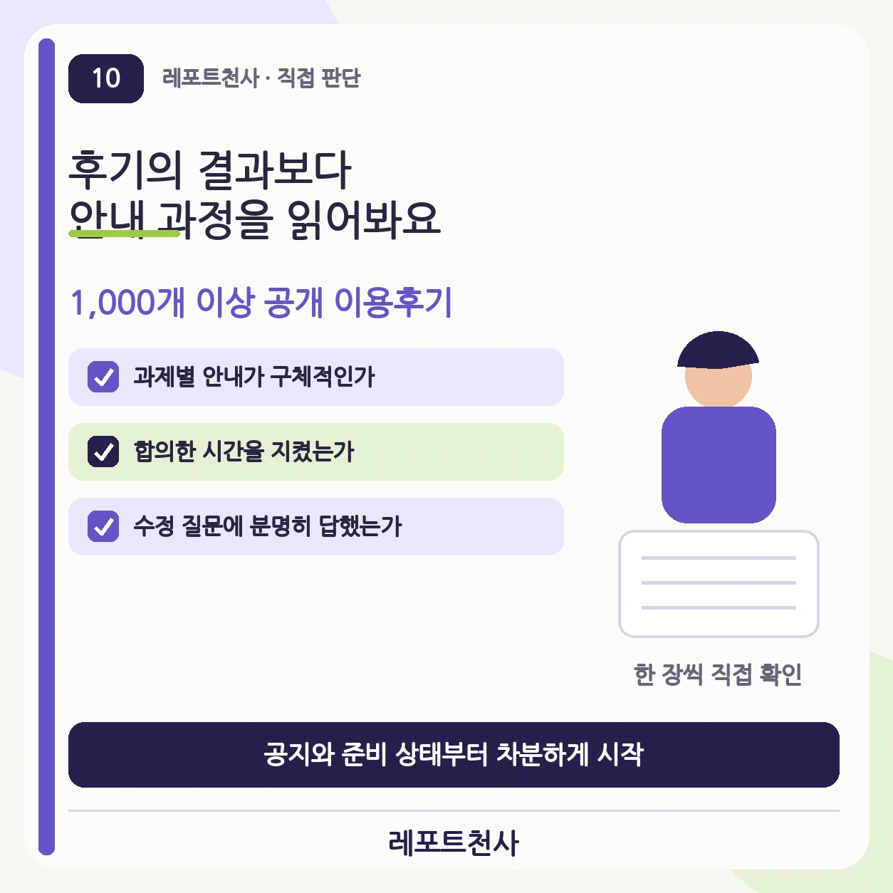 레포트천사 1대1 상담과 이용후기 확인, 전화 010-8667-9749