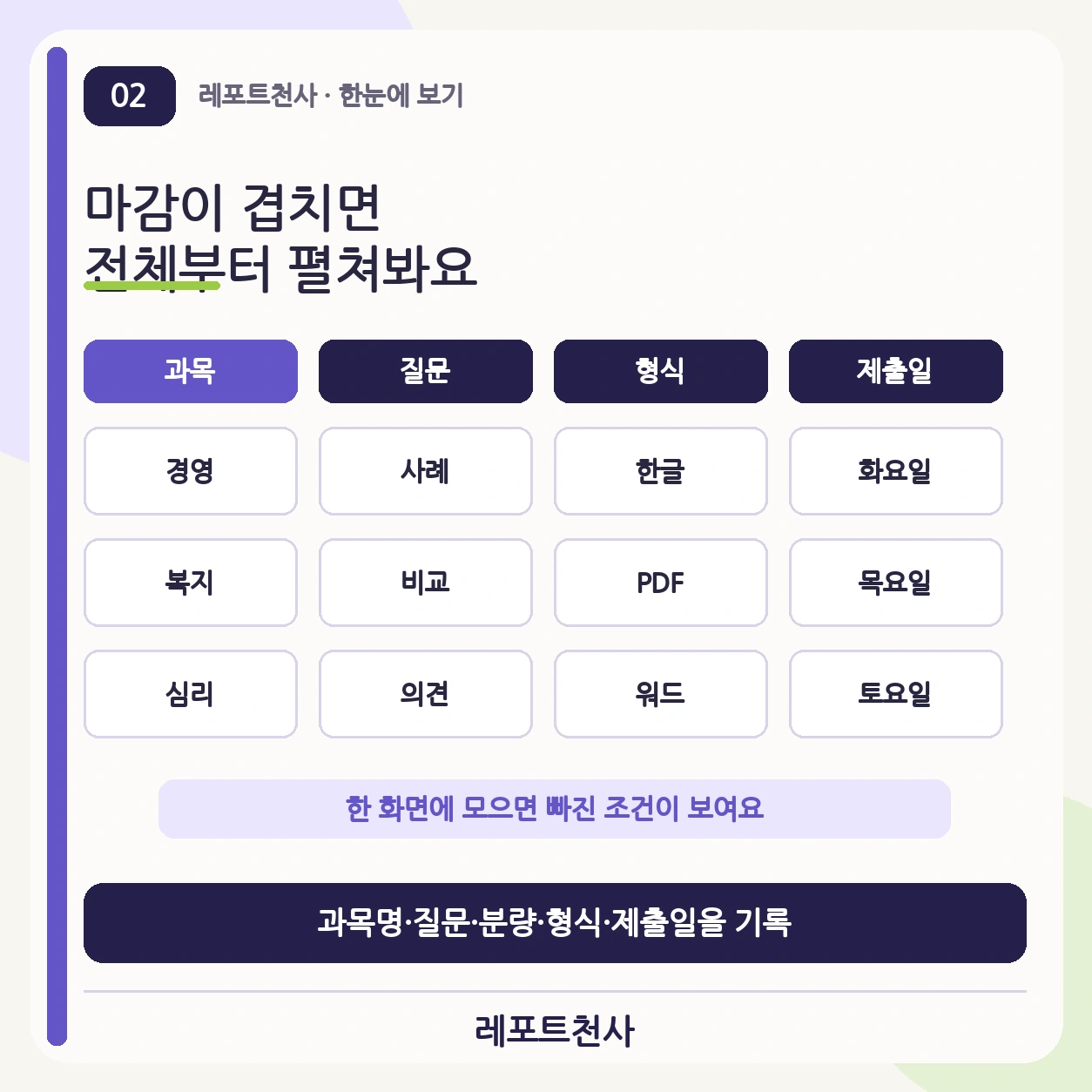 1. 마감이 겹치면 먼저 전체를 펼쳐봐요 포스터