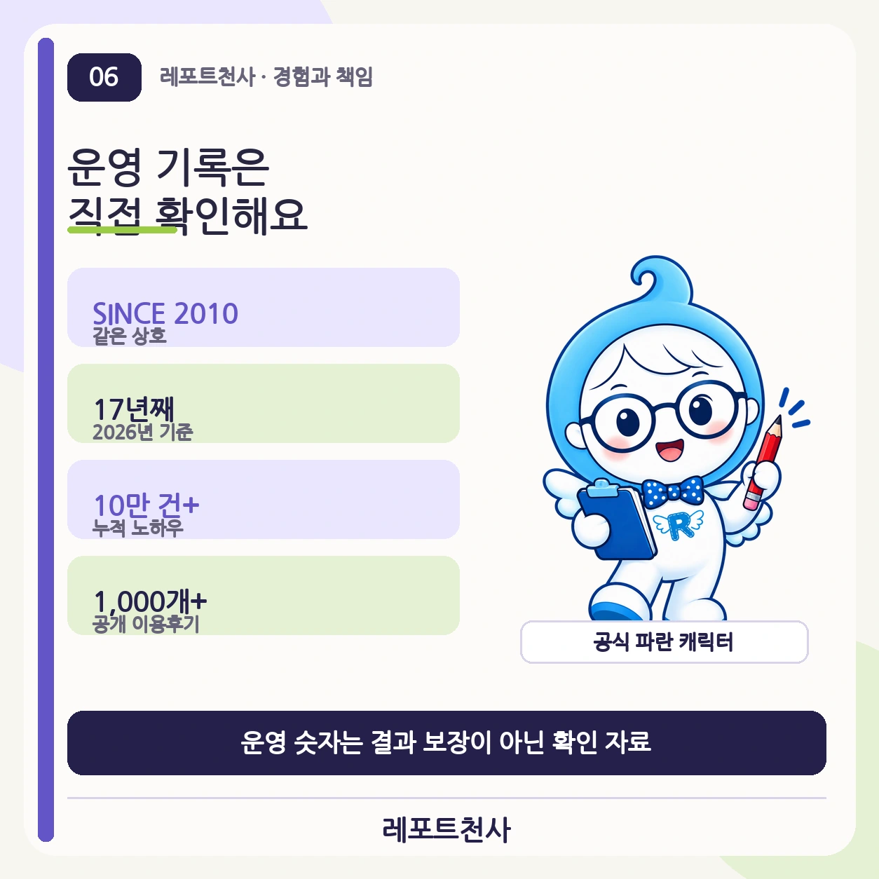 5. 오래된 운영 기록도 직접 확인해요 포스터