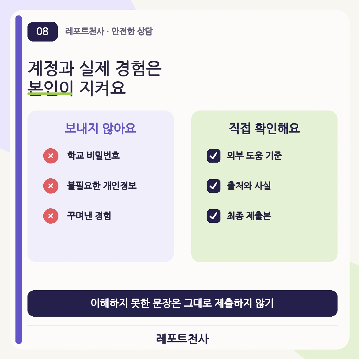 7. 계정과 실제 경험은 본인이 지켜요 포스터