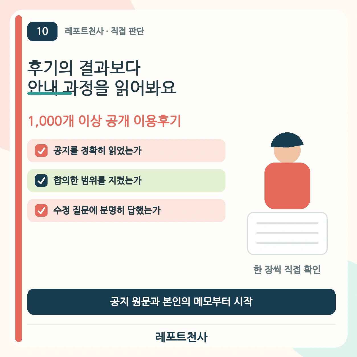 레포트천사 1대1 상담과 이용후기 확인, 전화 010-8667-9749