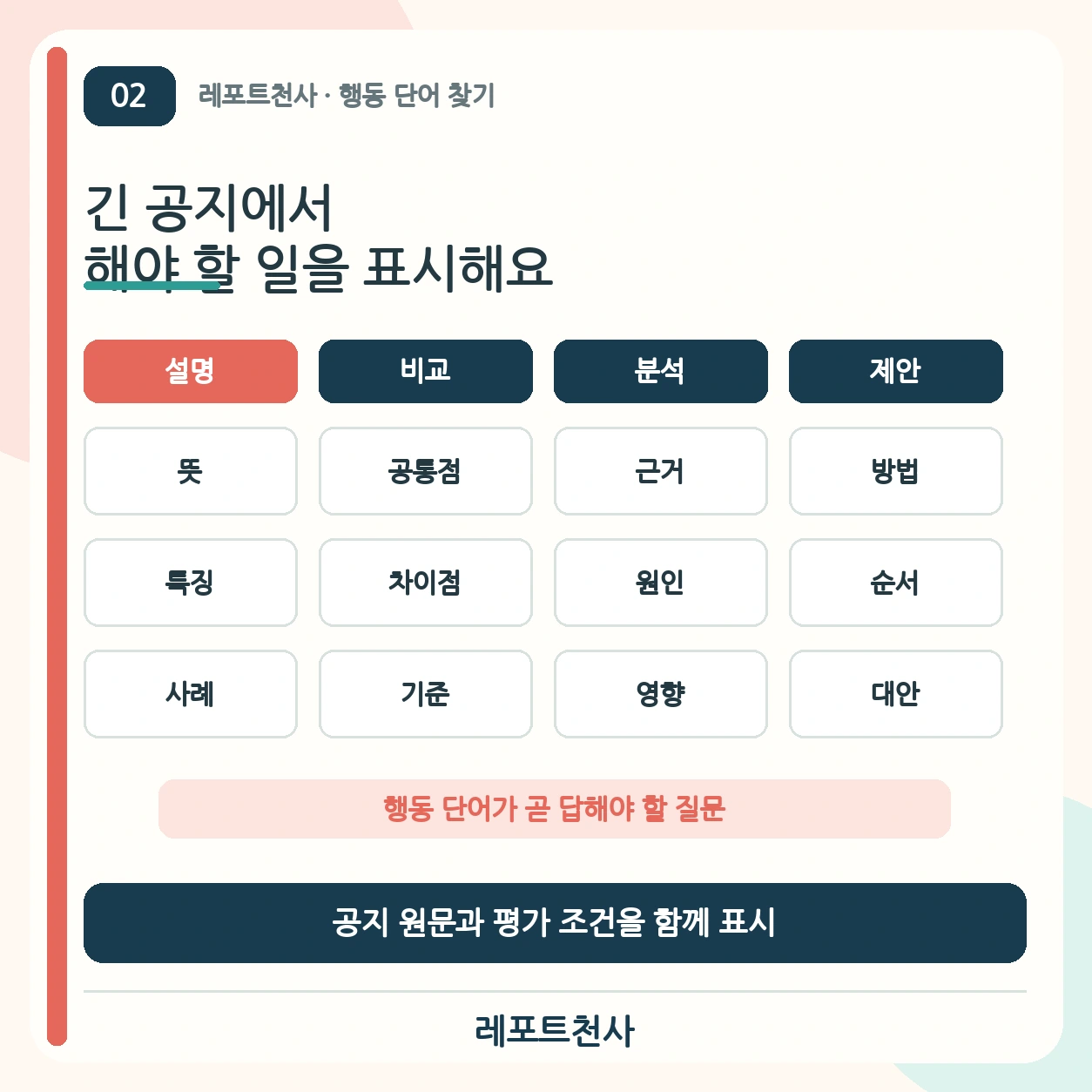 1. 긴 공지에서 해야 할 일을 표시해요 포스터