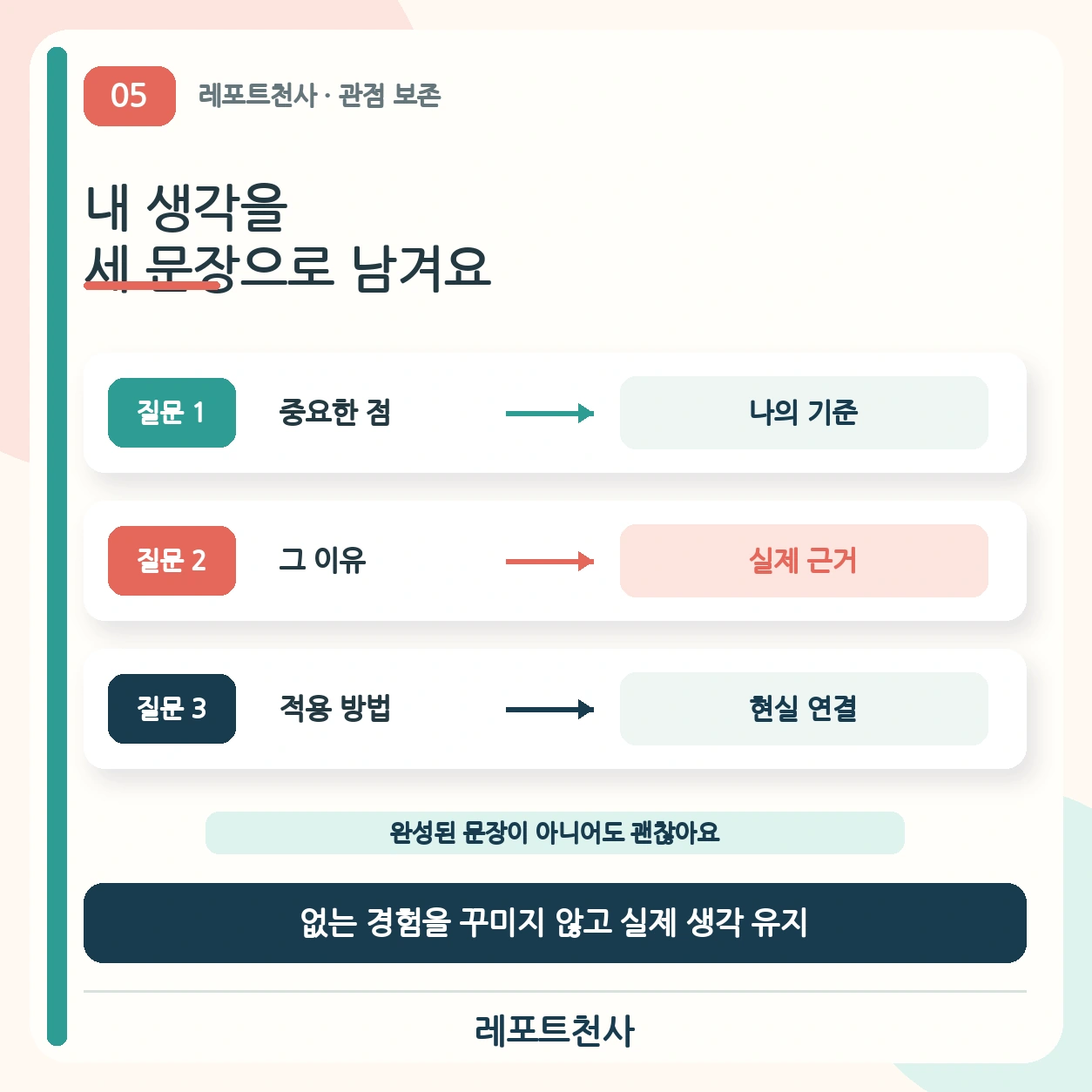 4. 내 생각을 세 문장으로 남겨요 포스터