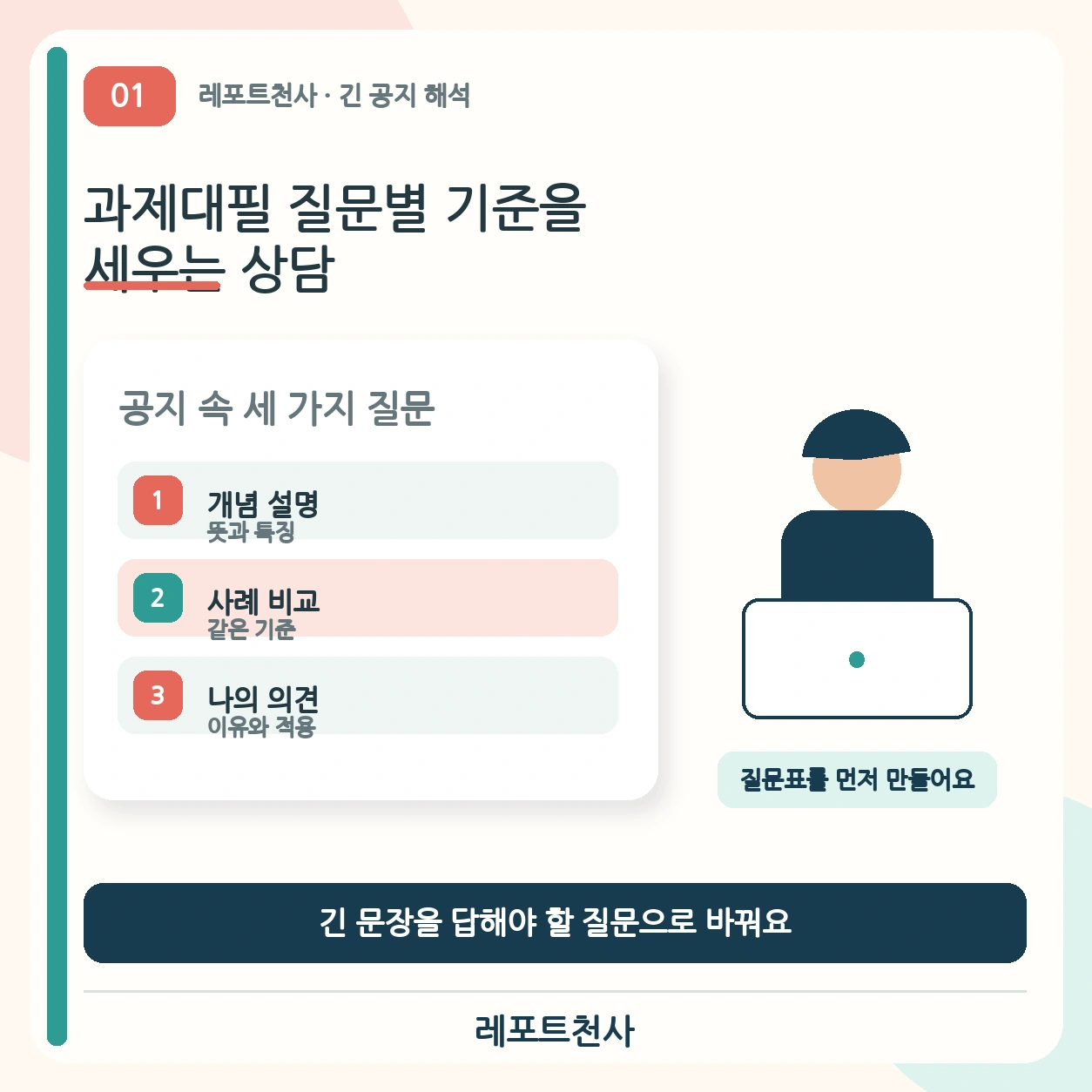 과제대필 질문별 기준을 세우는 상담 제목 포스터