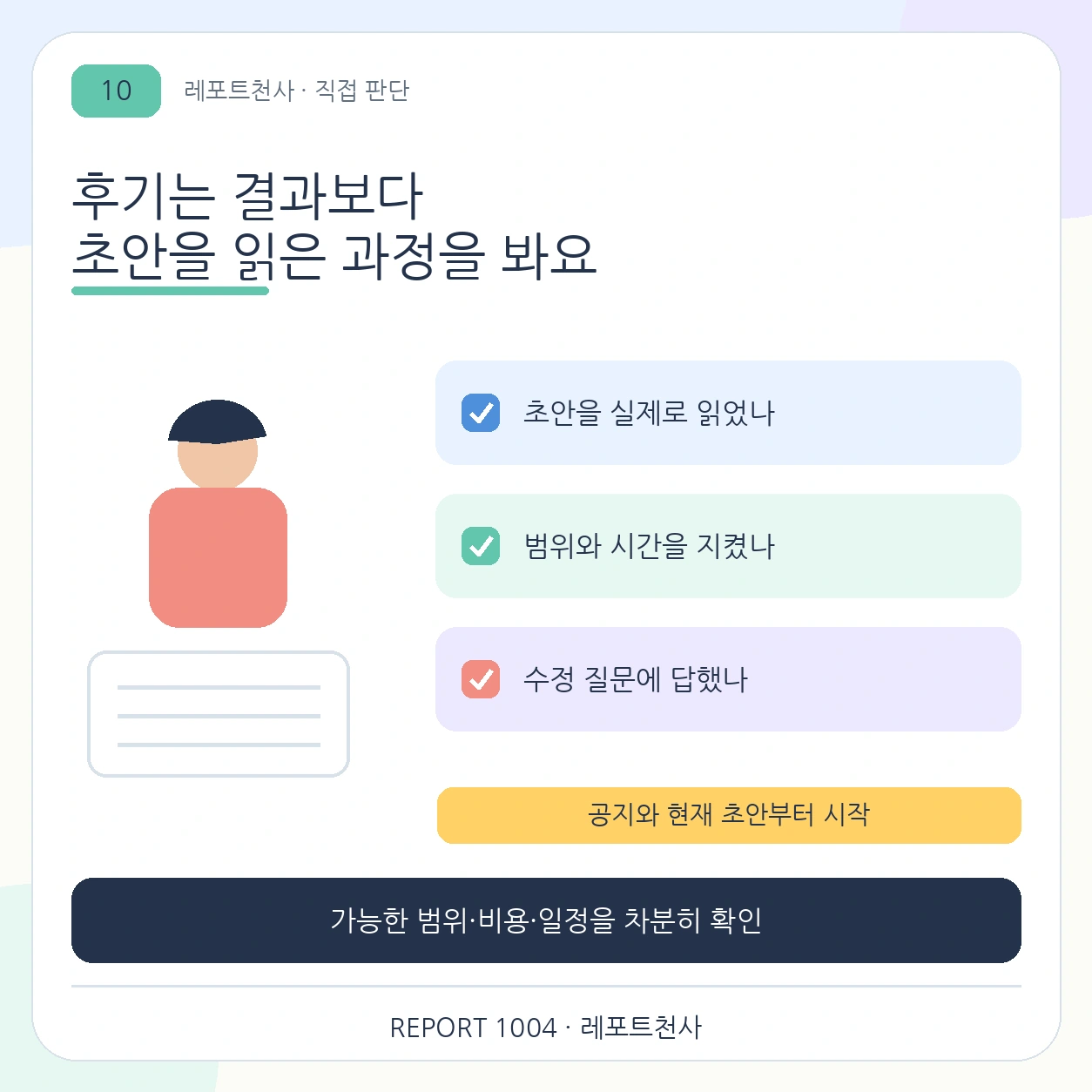 레포트천사 1대1 상담과 이용후기 확인, 전화 010-8667-9749