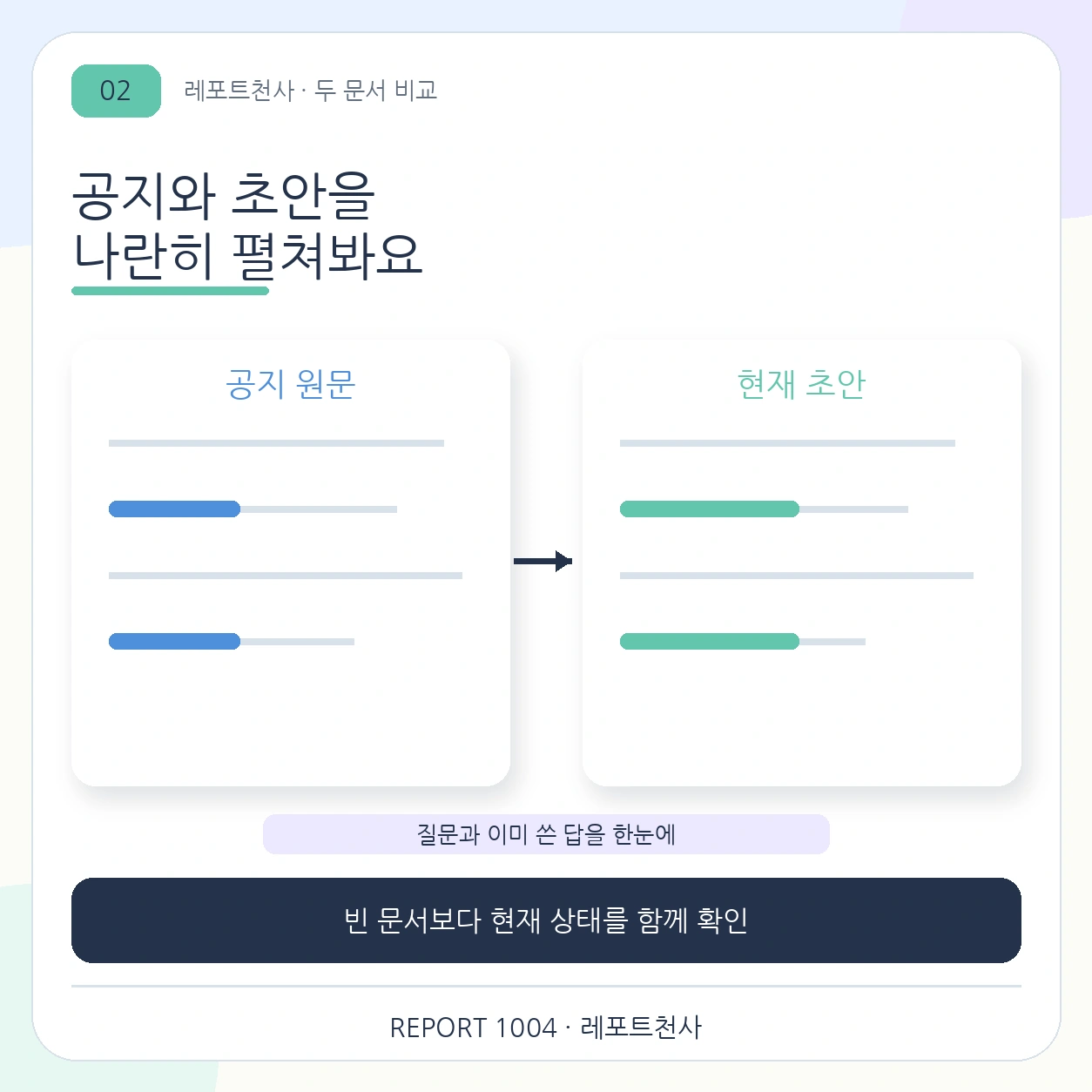 1. 이미 쓴 초안을 먼저 펼쳐봐요 포스터