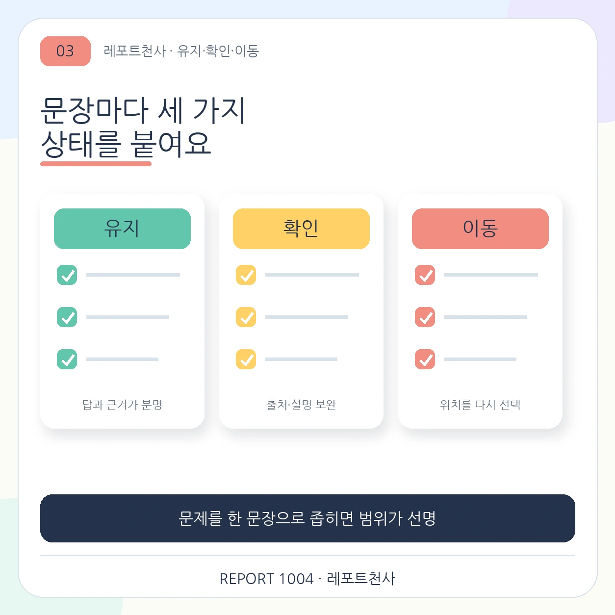 2. 문장마다 상태표를 붙여요 포스터