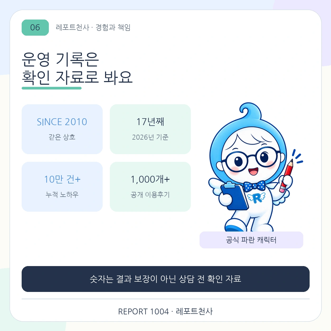 5. 운영 기록은 확인 자료로 봐요 포스터