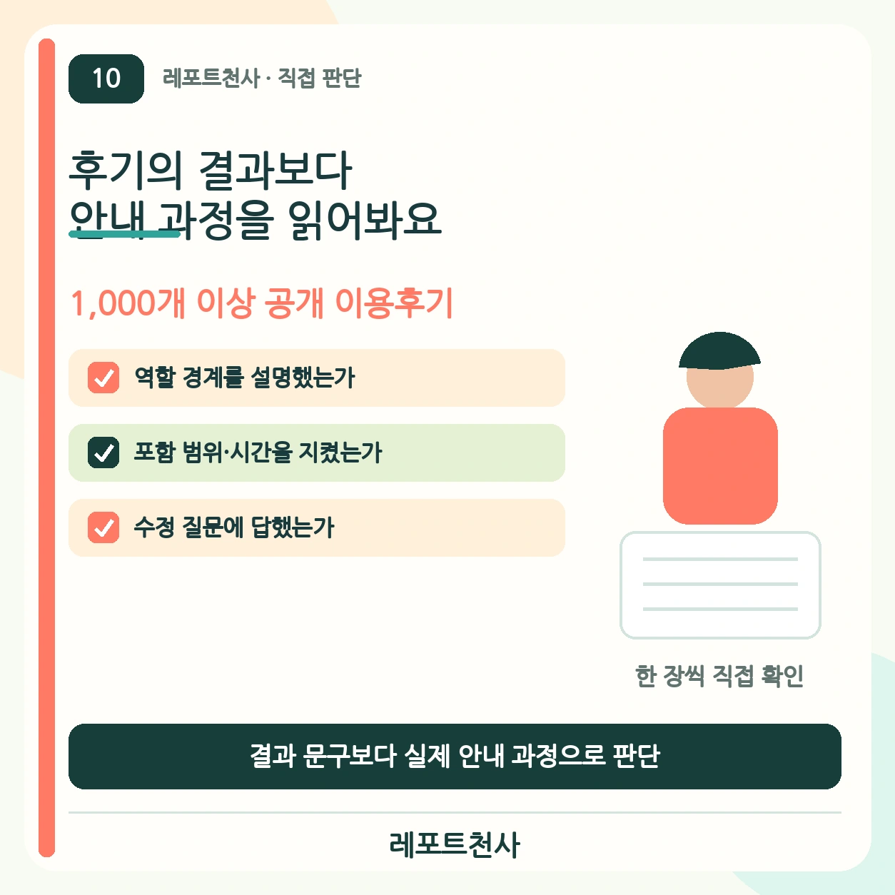 레포트천사 1대1 상담과 이용후기 확인, 전화 010-8667-9749