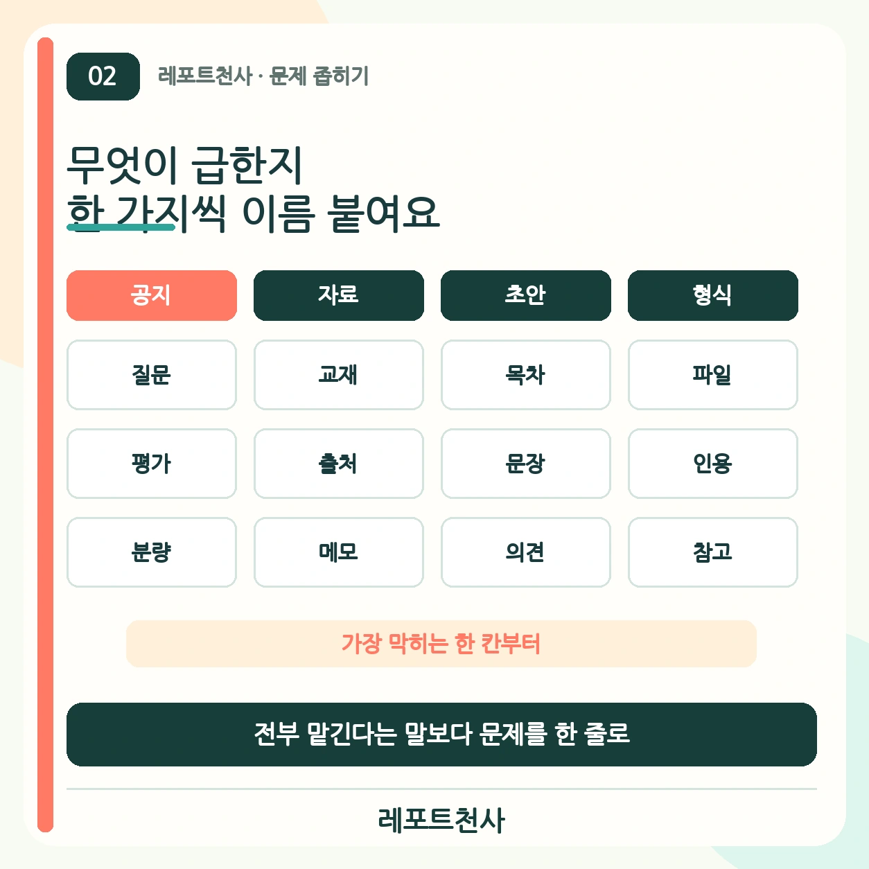 1. 급한 마음부터 구체적으로 바꿔요 포스터