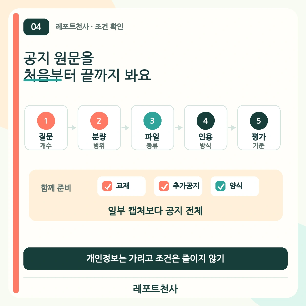 3. 공지 원문을 줄이지 말고 보내요 포스터