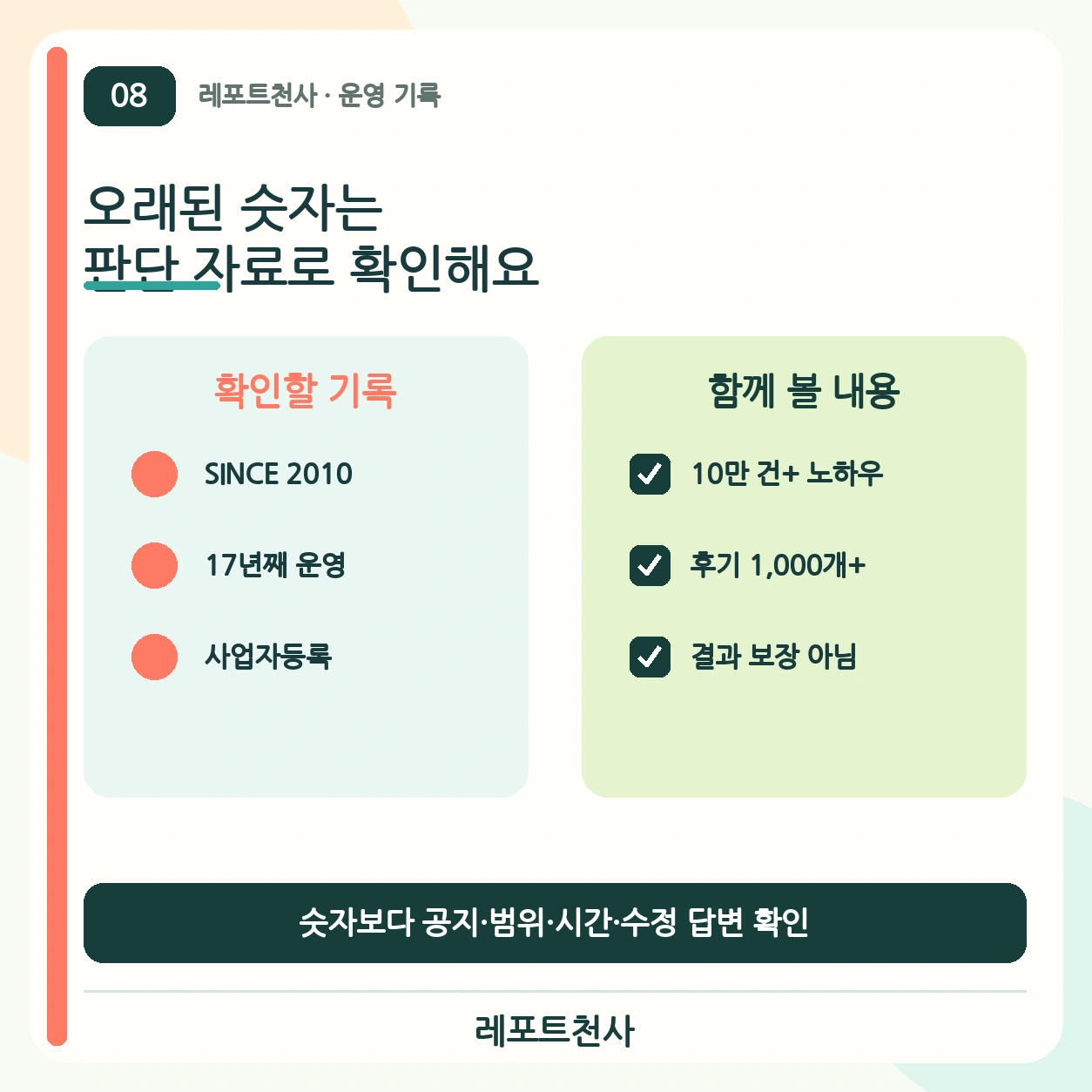7. 오래된 숫자는 검증 자료로 봐요 포스터