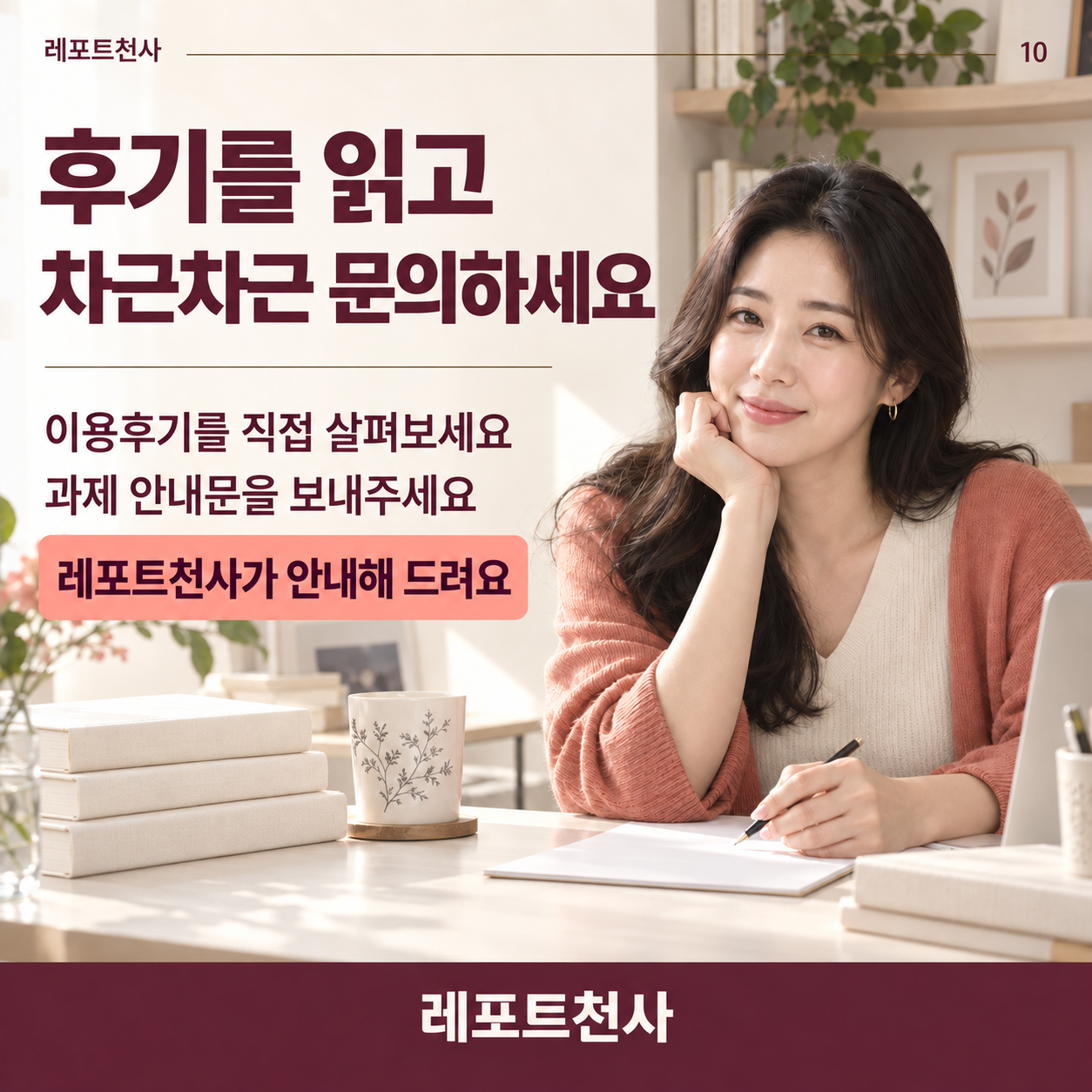레포트천사 1대1 상담과 이용후기 확인, 전화 010-8667-9749