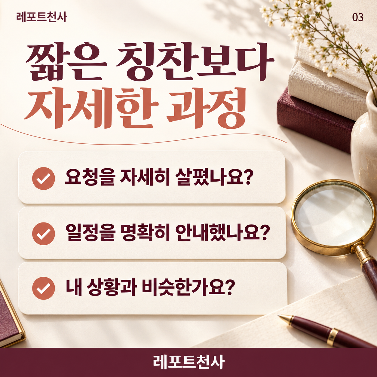 2. 짧은 칭찬보다 자세한 과정 포스터