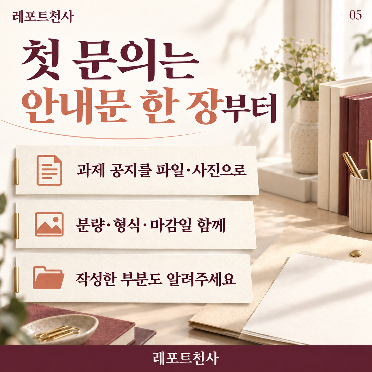 4. 첫 문의는 안내문 한 장부터 포스터