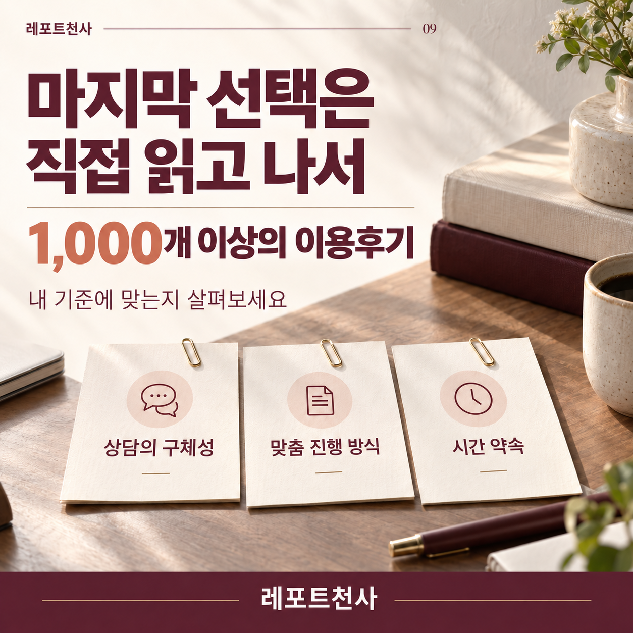 8. 마지막 선택은 직접 읽고 나서 포스터