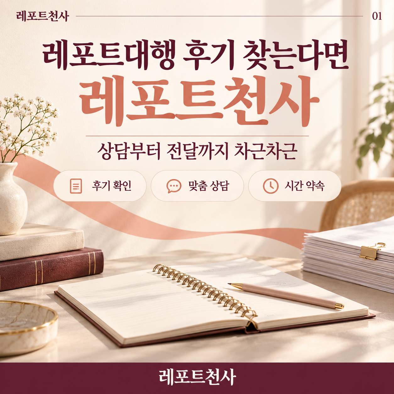 레포트대행 후기 찾는다면 레포트천사 제목 포스터