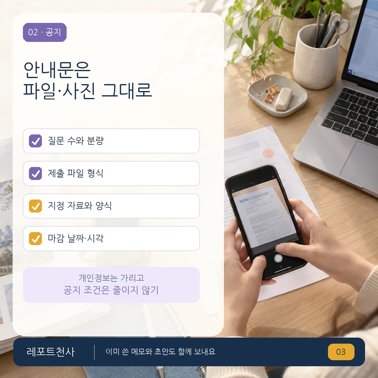 2. 안내문은 요약하지 말고 그대로 보내요 포스터