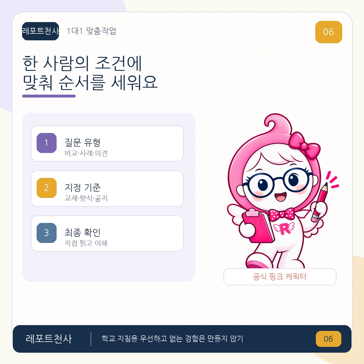 5. 한 사람의 조건에 맞춘 진행 포스터