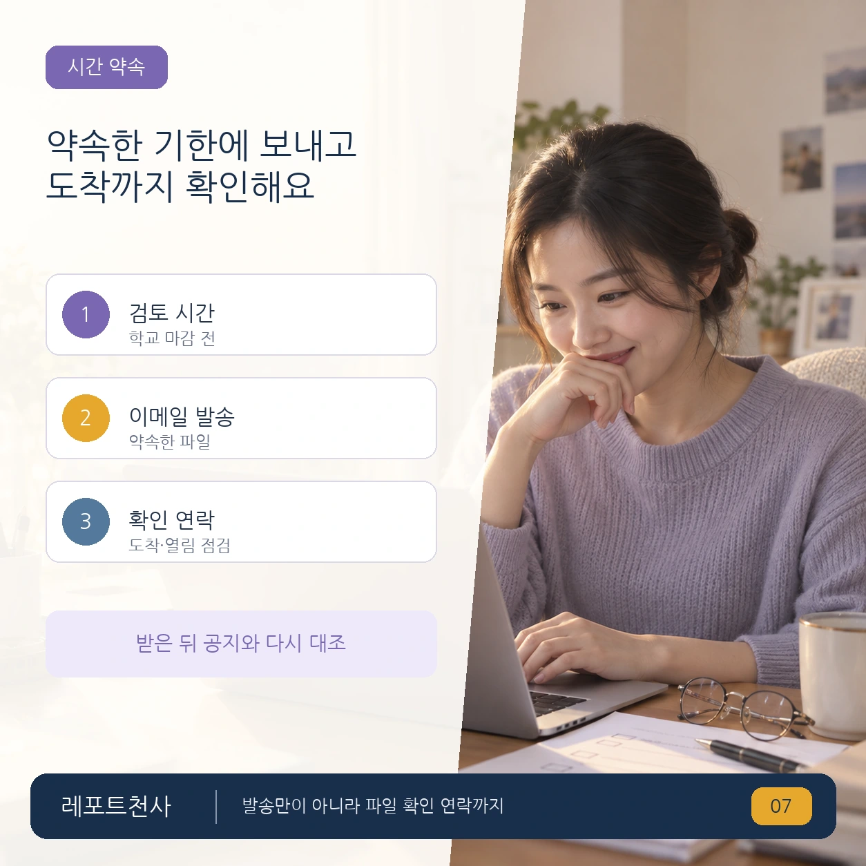 6. 시간 약속은 검토 시간까지 생각해요 포스터