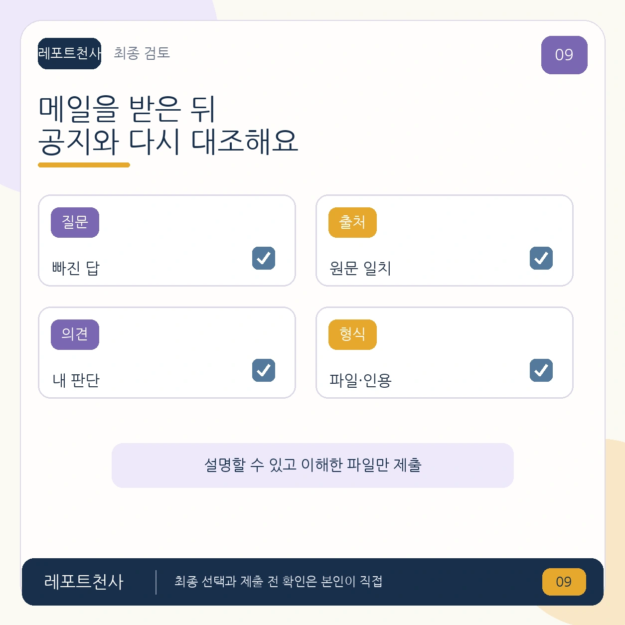 8. 실제 후기는 과정 중심으로 읽어봐요 포스터