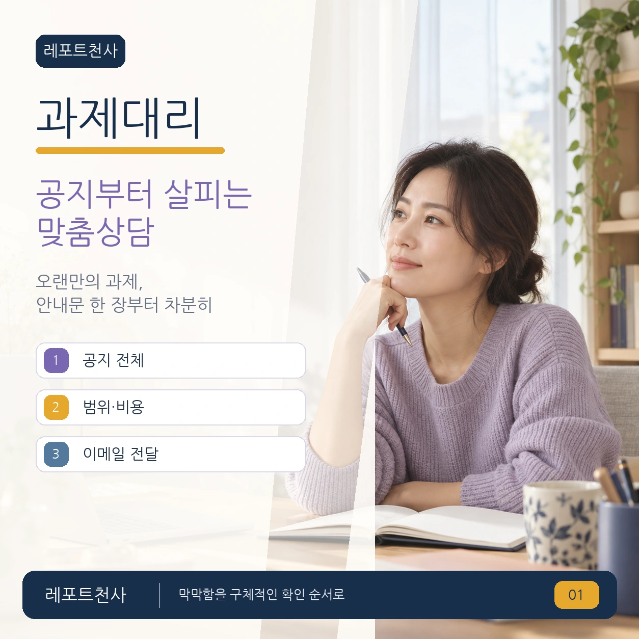 과제대리 공지부터 살피는 맞춤상담 제목 포스터