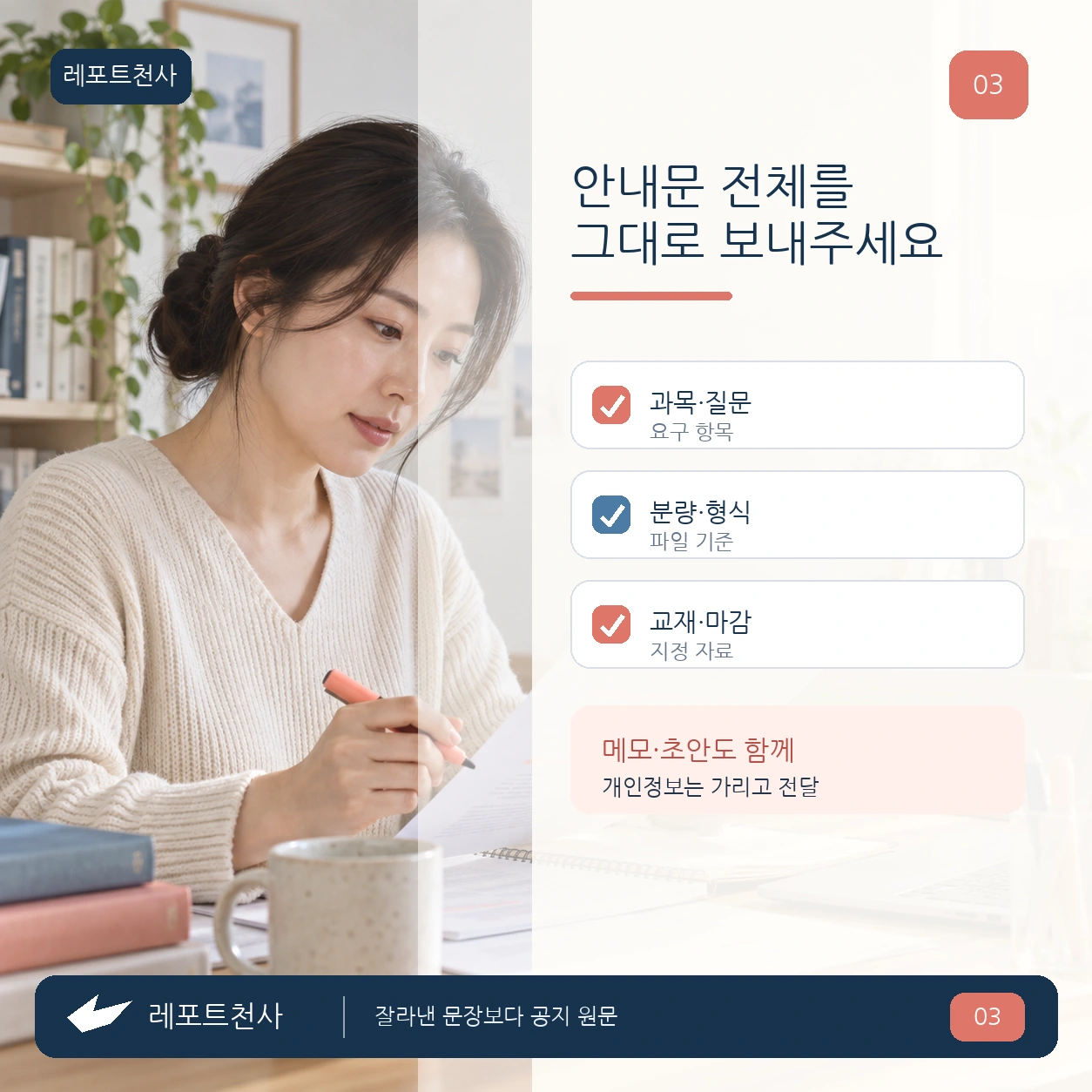 2. 공지 원문은 잘라내지 말고 그대로 보내요 포스터