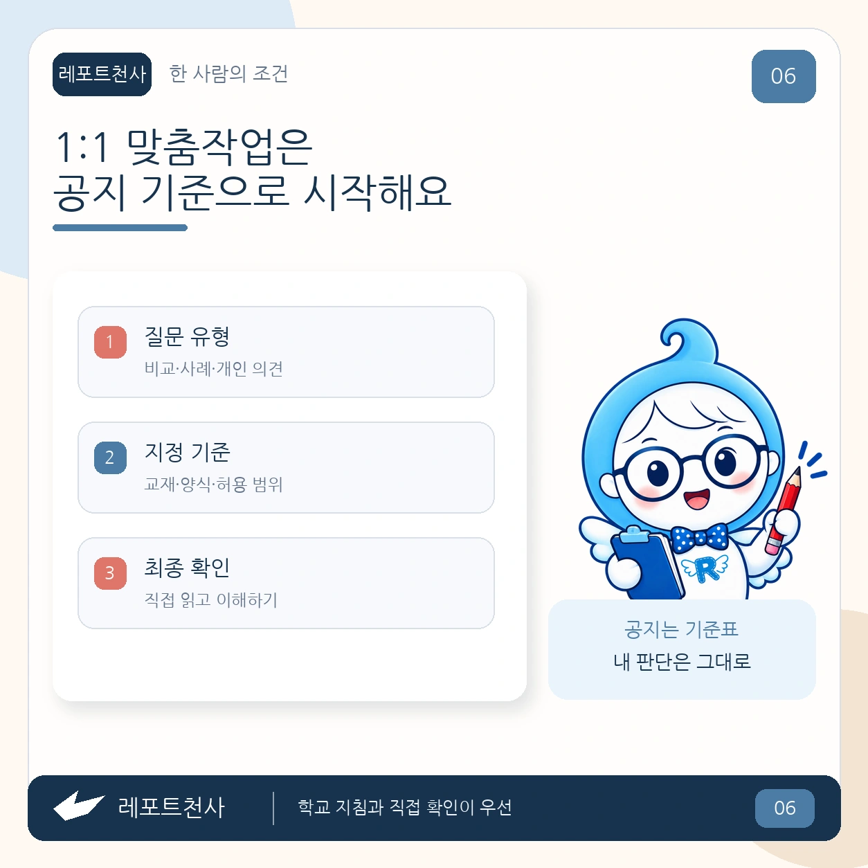 5. 한 사람의 공지와 자료에 맞춰 준비해요 포스터
