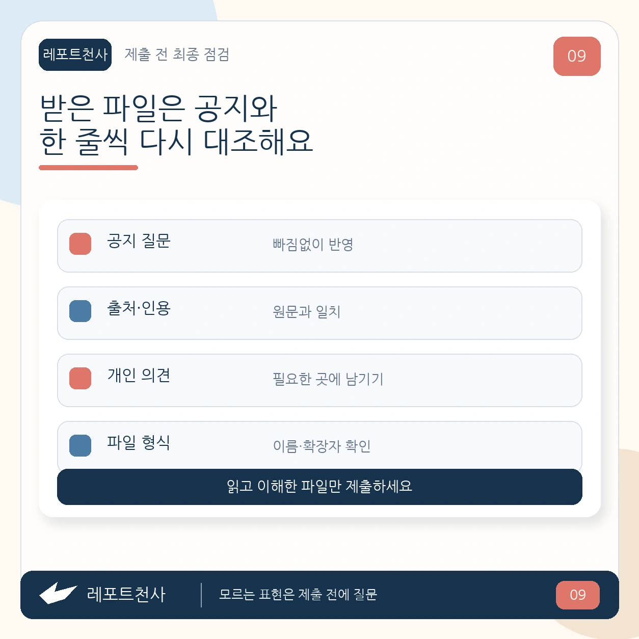 8. 실제 후기의 과정을 읽고 직접 선택해요 포스터