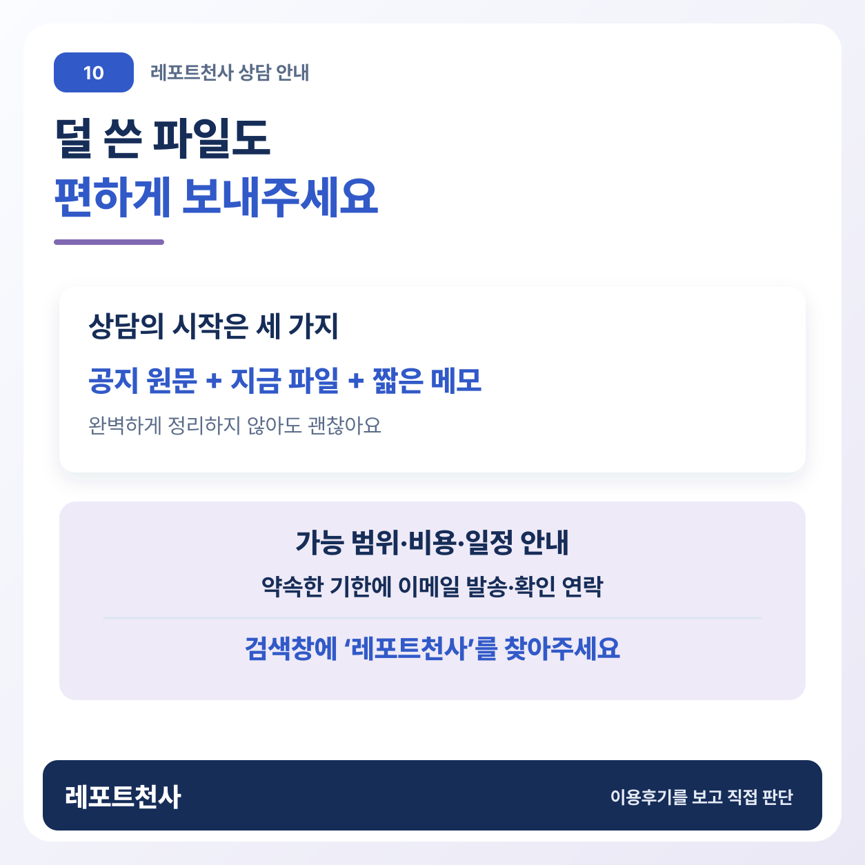 레포트천사 1대1 상담과 이용후기 확인, 전화 010-8667-9749