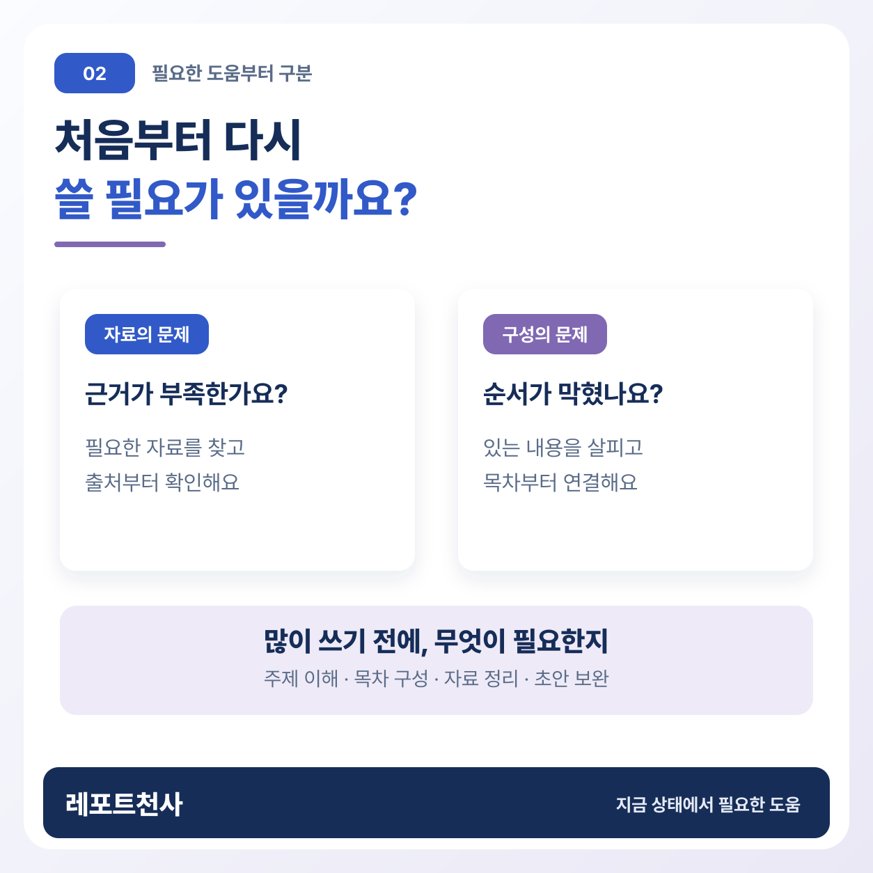 2. 처음부터 다시 써야 하는 건 아니에요 포스터