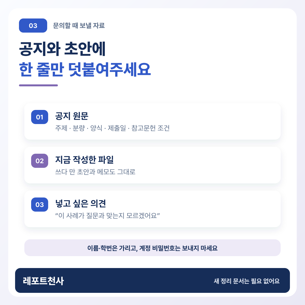 3. 안내문과 지금 파일을 같이 보내주세요 포스터