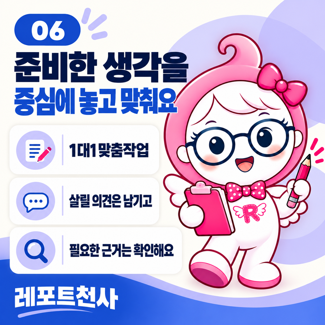 6. 준비한 생각을 중심에 놓고 맞춰요 포스터