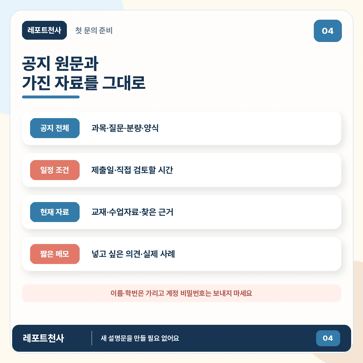 3. 공지 원문과 가진 자료를 그대로 보내주세요 포스터